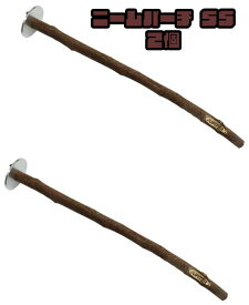 【スーパーSALE限定!!ポイント増量中!】川井 ニームパーチ SS サイズ 止まり木 × 2個セット / 天然木 ニーム 小鳥 文鳥 森のお医者さん / 対象期間⇒6/4日(木)20:00〜6/11日(木)01:59