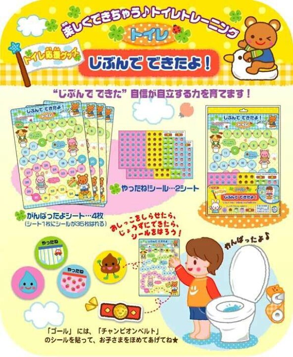 楽天市場】トイレ用トレーニングシール じぶんでできたよ！トイレ 一人 