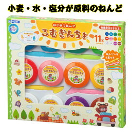 こむぎんちょ 11色 / ギンポー 知育玩具 こむぎ 粘土 おままごと 遊び 子供 幼児 小麦粘土