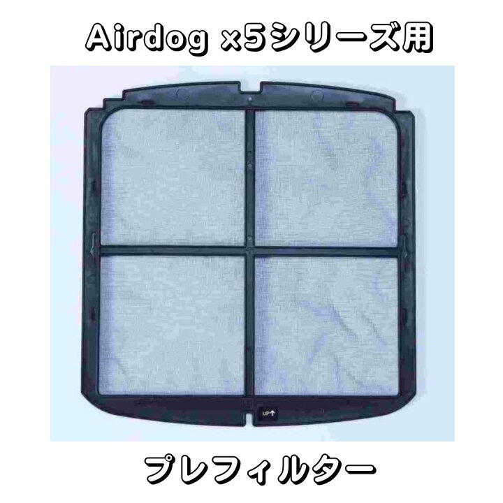 楽天市場】【部品】Airdog X5D & X5S パーツ【新品未使用品】プレ 