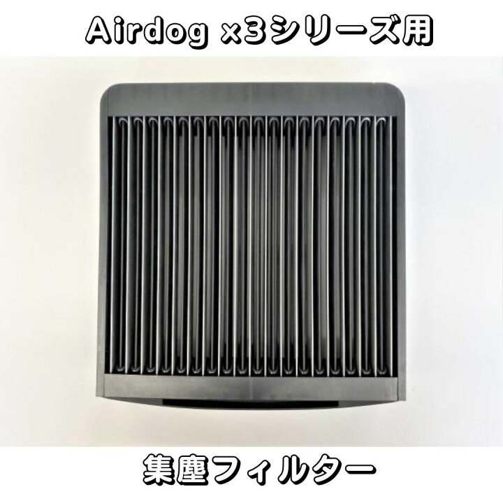 楽天市場】【部品】Airdog X3D & X3S パーツ【新品未使用品】集塵 