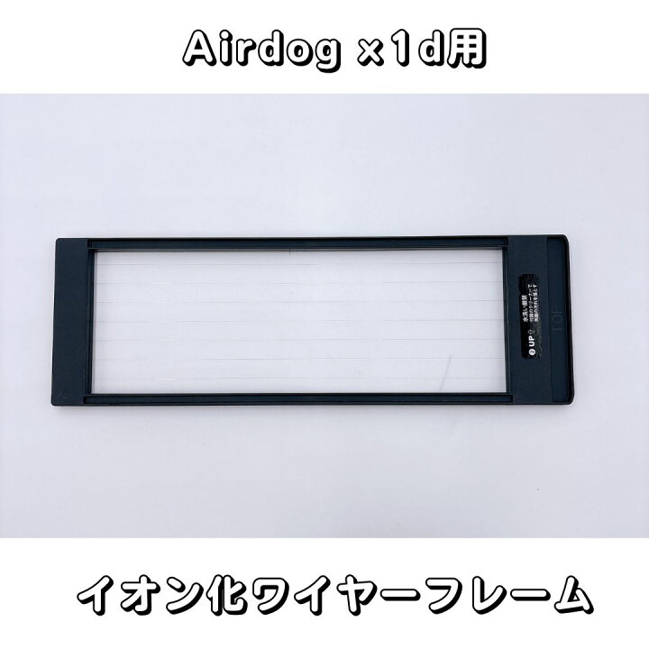 楽天市場】【部品】Airdog X1D パーツ【新品未使用品】イオン化 