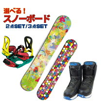 楽天市場】スノーボード 3点セット（サイズ（ボード）145 ～ 149.9cm 