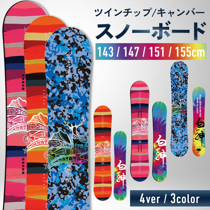 楽天市場】スノーボード スノボ スノーボード板【白神 翔 -SHO 