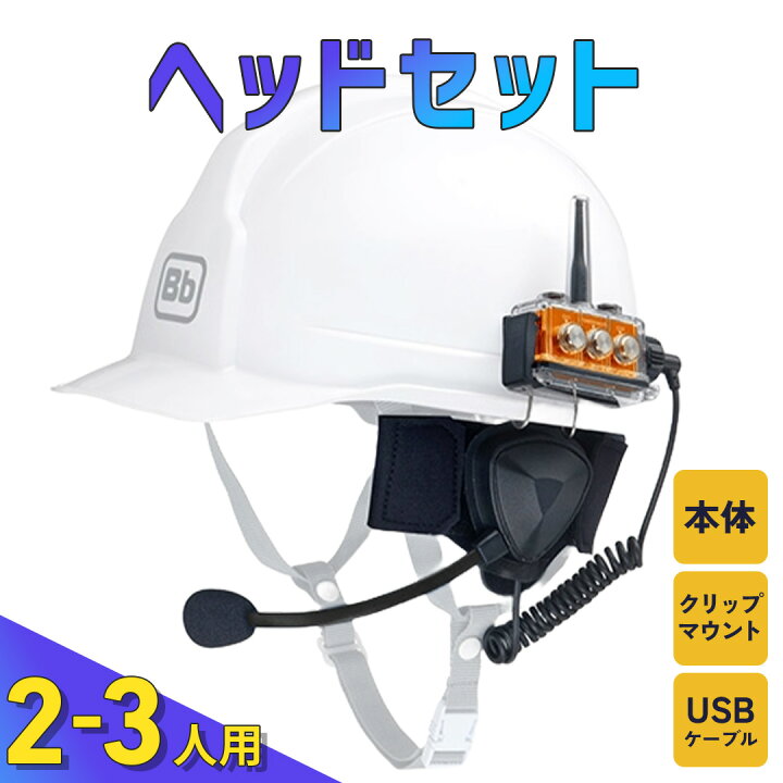 楽天市場】インカム ヘッドセット【Bb TALKIN