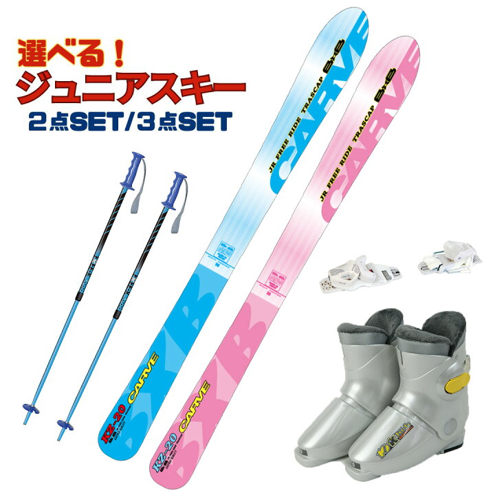 楽天市場】ジュニアスキー スキー セット【3点セット】【2点セット 