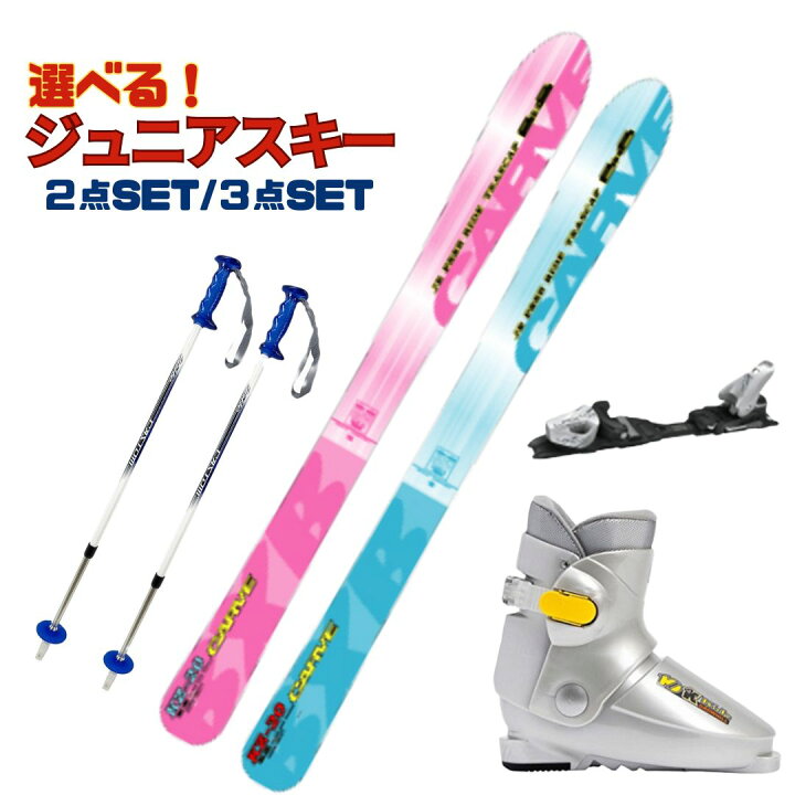 楽天市場】ジュニアスキー スキー セット【3点セット】【2点セット  