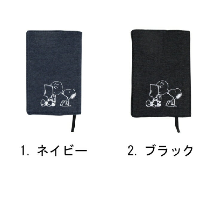 楽天市場 スヌーピー デニム ブックカバー 文庫本サイズ スヌーピー グッズ 大人 向け 文庫 かわいい おしゃれ おかいものsnoopy 楽天市場店 楽天市場 スヌーピー デニム ブックカバー 文庫本サイズ スヌーピー グッズ 大人 向け 文庫 かわいい おしゃれ おかいものsnoopy 楽天市場店