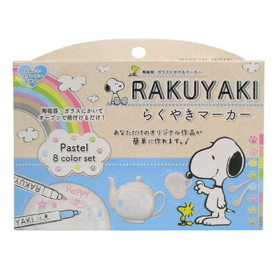 楽天市場 スヌーピー らくやきマーカー Pastel 8色セットスヌーピー グッズ おしゃれ かわいい おかいものsnoopy 楽天市場店
