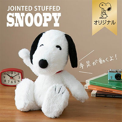 楽天市場 おかいものsnoopyオリジナル Snoopyポーズぬいぐるみスヌーピー 限定 ぬいぐるみ おしゃれ かわいい グッズ 大人 向け プレゼント ギフト 贈り物 おかいものsnoopy 楽天市場店
