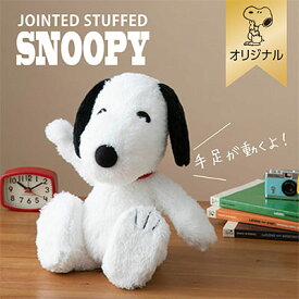 【おかいものSNOOPYオリジナル】 SNOOPYポーズぬいぐるみスヌーピー 限定 ぬいぐるみ おしゃれ かわいい グッズ 大人 向け プレゼント ギフト 贈り物