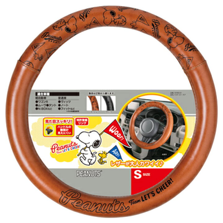 楽天市場 スヌーピー ハンドルカバーs チア キャメル スヌーピー キャメル 車 車用 おしゃれ かわいい キャラクター グッズ 大人 向け プレゼント おかいものsnoopy 楽天市場店