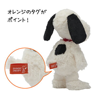 楽天市場 おかいものsnoopyオリジナル Snoopyミニポーズぬいぐるみ Lovely Townスヌーピー ぬいぐるみ ミニ スヌーピーぬいぐるみ ポーズ 立つ Lovely Town Snoopy インテリア スヌーピーグッズ ギフト おしゃれ かわいい キャラクター グッズ 大人 向け プレゼント