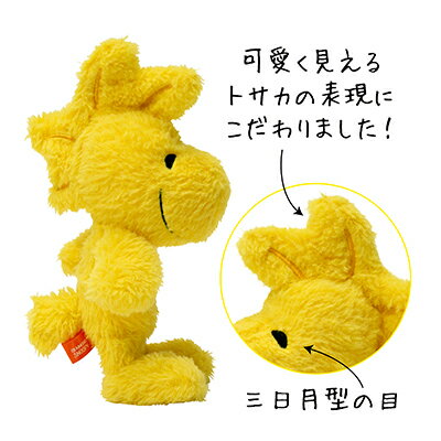 楽天市場 おかいものsnoopyオリジナル Woodstockポーズぬいぐるみスヌーピー ぬいぐるみ ウッドストック スヌーピーポーズぬいぐるみ ポーズ 立つ Snoopy インテリア スヌーピーグッズ ギフト おしゃれ かわいい キャラクター グッズ 大人 向け プレゼント おかい