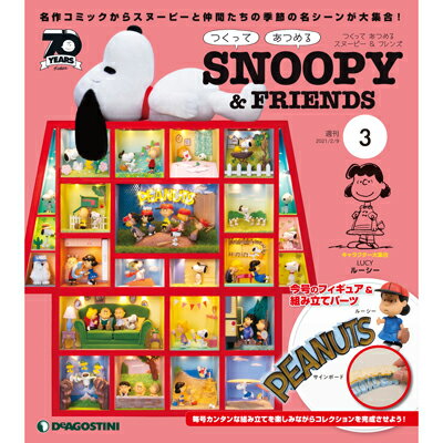 楽天市場 週刊 つくって あつめる スヌーピー フレンズ 第3号スヌーピー デアゴスティーニ 3号 雑誌 本 つくってあつめる 組み立て フィギュアミニチュア ピーナッツ Snoopy スヌーピーグッズ おしゃれ かわいい キャラクター グッズ 大人 向け プレゼント おかい