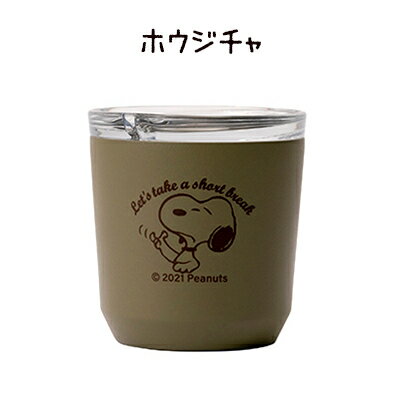 楽天市場 おかいものsnoopy限定 Kintoタンブラー240ml Short Break スヌーピー タンブラー 保温 保冷 蓋付き Kinto キントー トゥーゴータンブラー マグ ステンレス 240ml Snoopy スヌーピーグッズ ギフト おしゃれ かわいい キャラクター グッズ 大人 向け