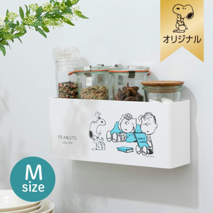 楽天市場 おかいものsnoopyオリジナル マグネット収納ケース Mスヌーピー マグネットラック 収納 マグネット 棚 磁石 収納ケース 吊り下げ フック キッチン お風呂 洗面所 オフィス Snoopy スヌーピーグッズ おしゃれ かわいい キャラクター グッズ 大人 向け