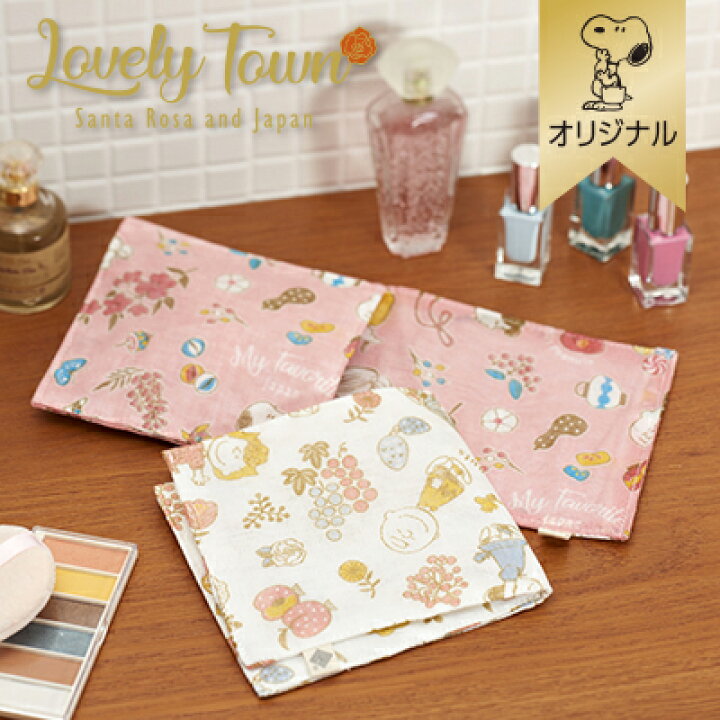 楽天市場 おかいものsnoopyオリジナル 白雪友禅ハンカチポーチ Lovely Townスヌーピー ハンカチポーチ ポケット付きハンカチ 白雪ふきん 蚊帳生地 エチケットポーチ マスク入れ 小物入れ 保冷剤入れ ギフト おしゃれ かわいい キャラクター グッズ 大人 向け