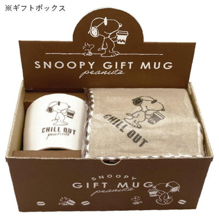 楽天市場 スヌーピー ギフトマグセット チルアウト スヌーピー マグカップ ガーゼふきん セット ギフトセット マグ コップ 磁器 ガーゼ ふきん スヌーピー食器 Snoopy スヌーピーグッズ ギフト 贈り物 おしゃれ かわいい キャラクター グッズ 大人 向け プレゼント お 楽天市場 スヌーピー ギフトマグセット チルアウト スヌーピー マグカップ ガーゼふきん セット ギフトセット マグ コップ 磁器 ガーゼ ふきん スヌーピー食器 Snoopy スヌーピーグッズ ギフト 贈り物 おしゃれ かわいい キャラクター グッズ 大人 向け プレゼント お
