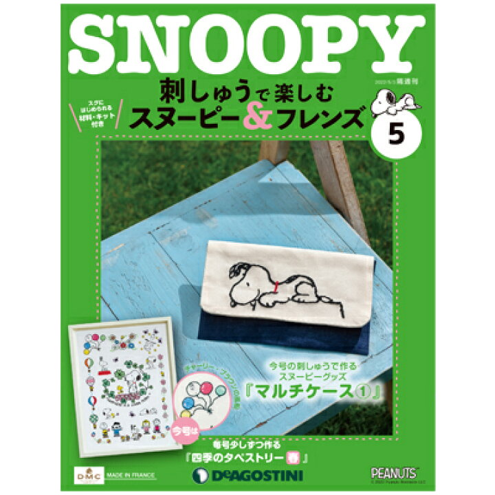 楽天市場 隔週刊 刺しゅうで楽しむ スヌーピー フレンズ 第5号スヌーピー 書籍 本 刺しゅうで楽しむ 5号 デアゴスティーニ 刺繍 刺しゅう 刺繍キット 刺しゅうキット タペストリー Snoopy スヌーピーグッズ おしゃれ かわいい キャラクター グッズ 大人 向け