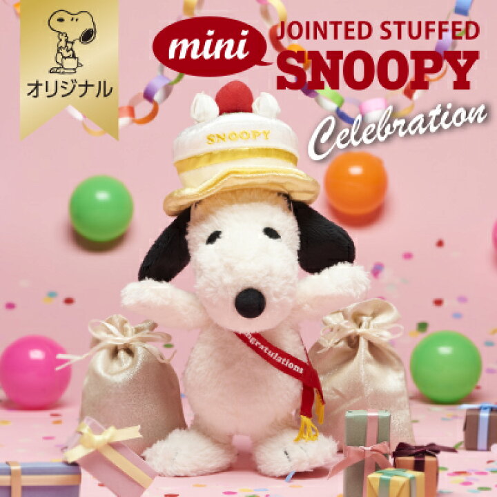 楽天市場】【おかいものSNOOPYオリジナル】SNOOPYミニポーズぬいぐるみ 