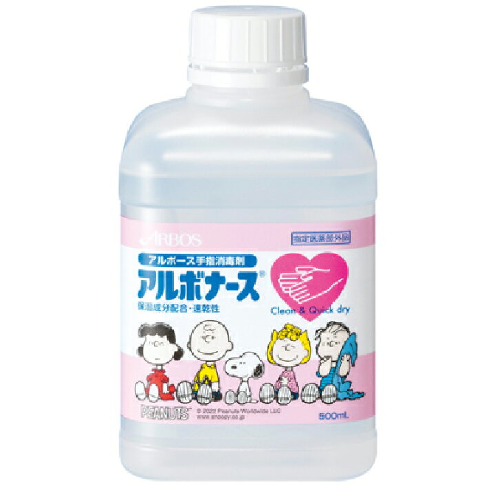楽天市場】アルボナース PEANUTS 500mL つけかえ用 スヌーピー 手指消毒 手指消毒液 詰め替え つめかえ つけかえ 手指消毒剤 アルボナース消毒液 速乾 スヌーピーボトル SNOOPY ピーナッツ スヌーピーグッズ おしゃれ かわいい キャラクター グッズ 大人 向け プレゼント ...