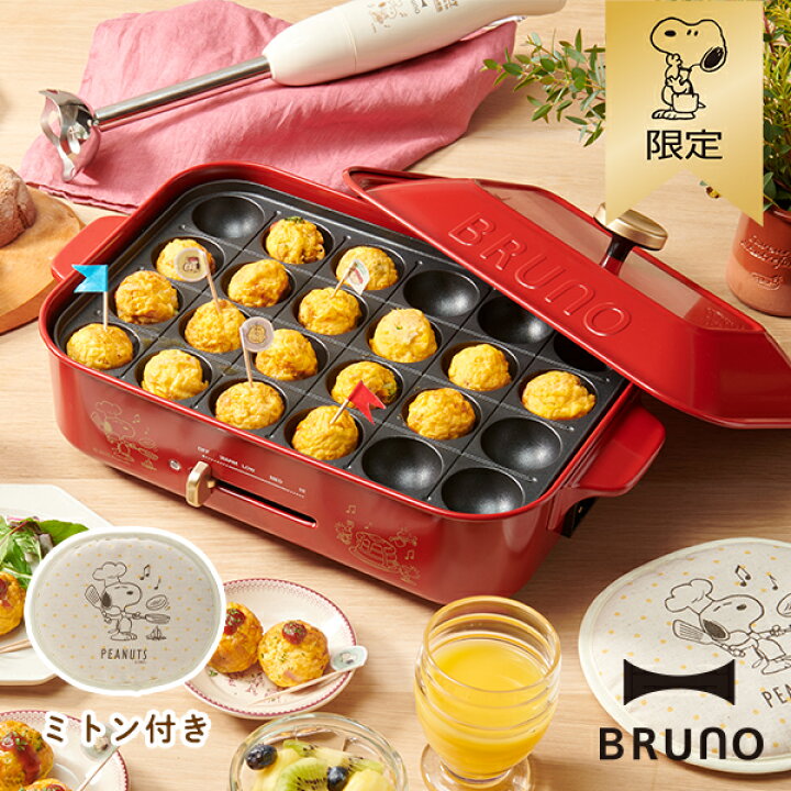 楽天市場】【おかいものSNOOPY限定】BRUNOコンパクトホットプレート  