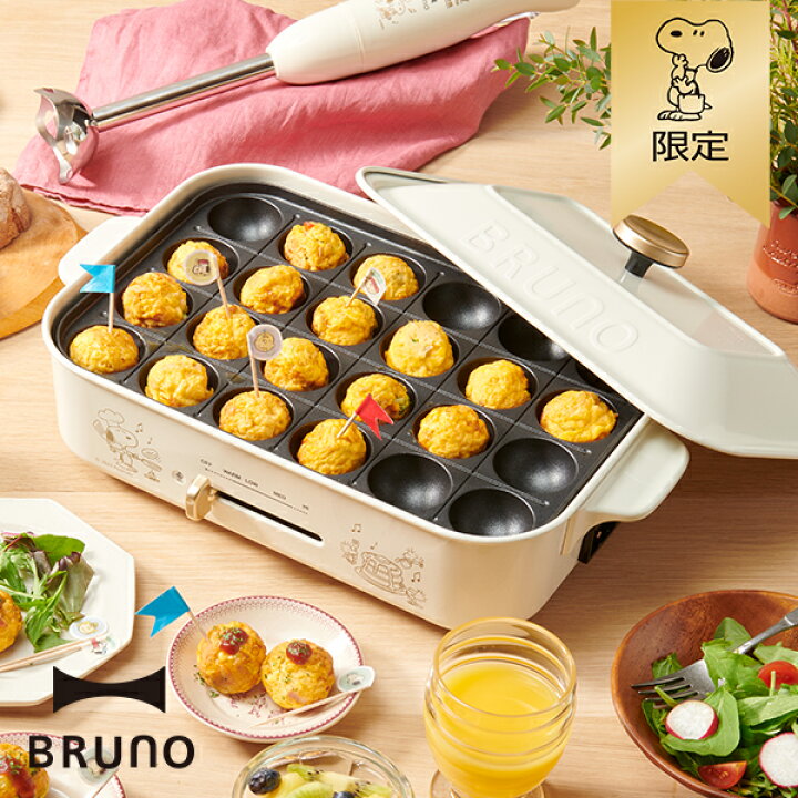 楽天市場】【おかいものSNOOPY限定】BRUNOコンパクトホットプレート  