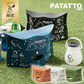 【おかいものSNOOPY限定】PATATTO　折りたたみイス（ビーグル・スカウト） スヌーピー 折りたたみ椅子 パタット 折りたたみ 椅子 イス 軽量 小型 コンパクト 持ち運び アウトドア 防災 防災用品 おしゃれ かわいい キャラクター グッズ 大人 子供 向け プレゼント