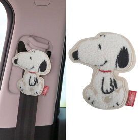 スヌーピー サガラ刺繍シートベルトストッパー マスコット/ポリエステル ストッパー/ABS W75×D35×H85mm SN3233 SNOOPY スヌーピーグッズ ギフト プレゼント おしゃれ かわいい ピーナッツ キャラクター グッズ もふもふアイテム