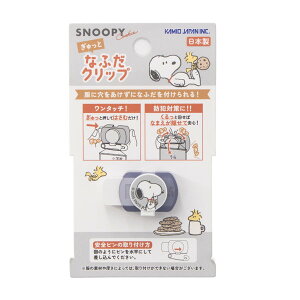 Xk[s[ ƂȂӂNbvLbYABS {H13×W39×D20mm 11g309813SNOOPY Xk[s[ObY Mtg v[g  킢 s[ibc LN^[ ObY