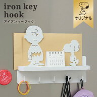 【おかいものSNOOPYオリジナル】アイアンキーフック インテリア雑貨 インテリア収納 かご スチール 約H90…