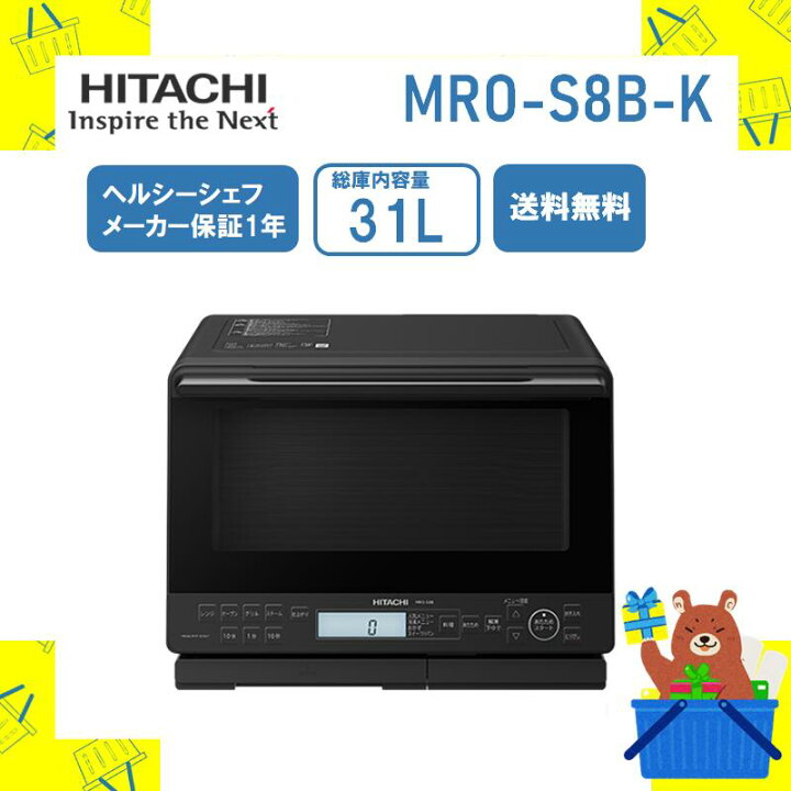 楽天市場】日立 オーブンレンジ MROS8BK MRO-S8B-K レンジ 過熱水蒸気 
