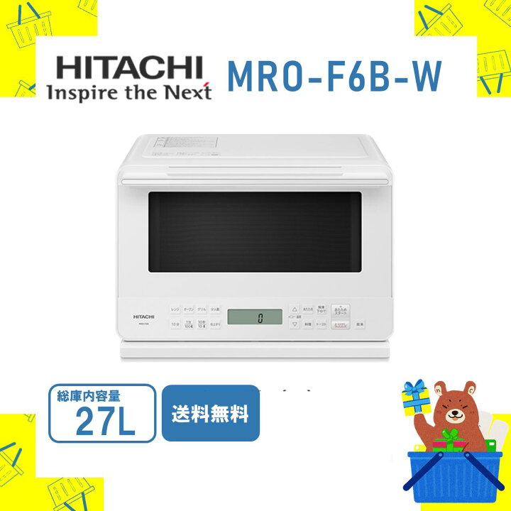 楽天市場】HITACHI 日立 レンジ MRO-F6B-W MRO-F6BW 27L オーブン 