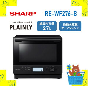 SHARP �V���[�v �ߔM�����C�I�[�u�������W RE-WF276-B REWF276B rewf276b PLAINLY�V���[�Y 27L �V�i �������� ���[�J�[�ۏ�1�N�t