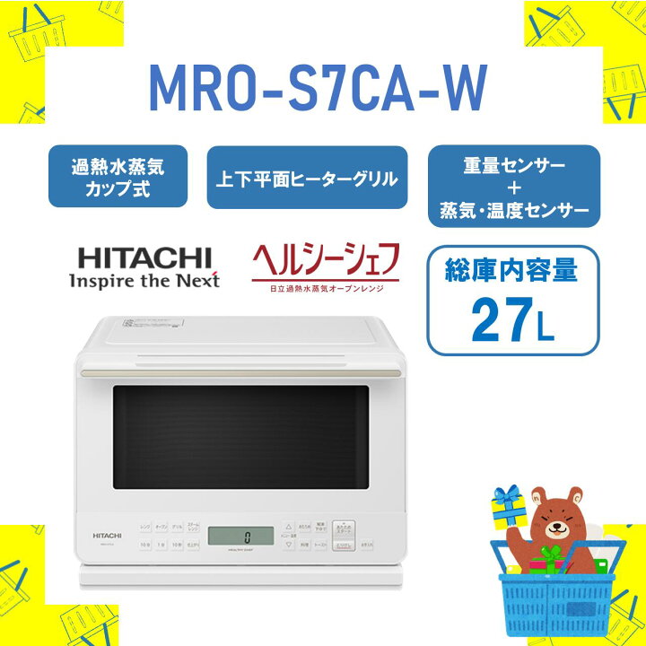 楽天市場】HITACHI 日立 レンジ ヘルシーシェフ MRO-S7CA-W MROS7CAW 