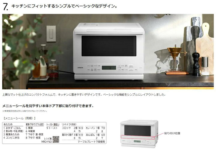 楽天市場】HITACHI 日立 レンジ MRO-F6D-W MROF6DW 27L オーブンレンジ
