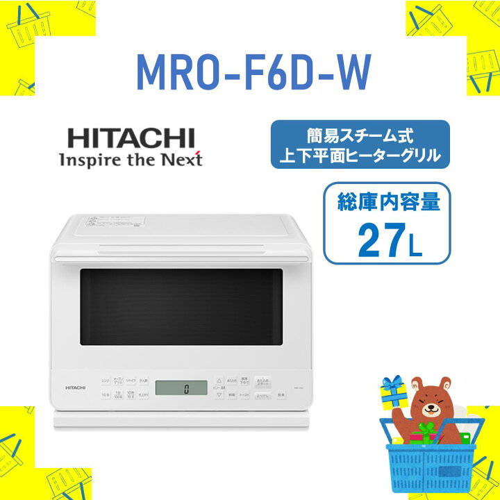 楽天市場】HITACHI 日立 レンジ MRO-F6D-W MROF6DW 27L オーブンレンジ 