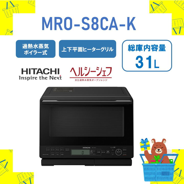 楽天市場】日立 過熱水蒸気オーブンレンジ MROS8CAK MRO-S8CA-K 