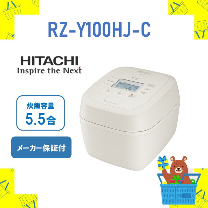 楽天市場】炊飯器 省エネ 5.5合炊き 圧力IHタイプ 日立 RZY100HJC RZ 