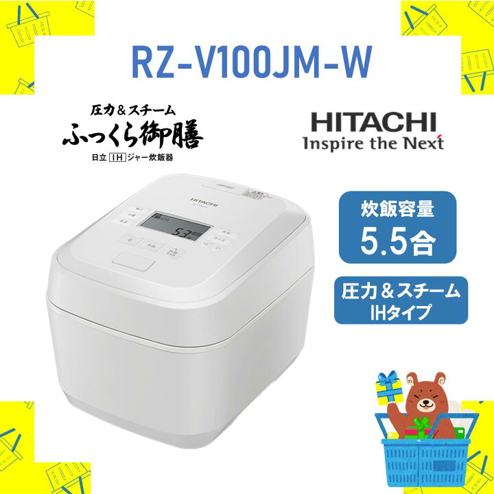 楽天市場】日立 炊飯器 省エネ 5.5合炊き IH炊飯ジャー ふっくら御膳 