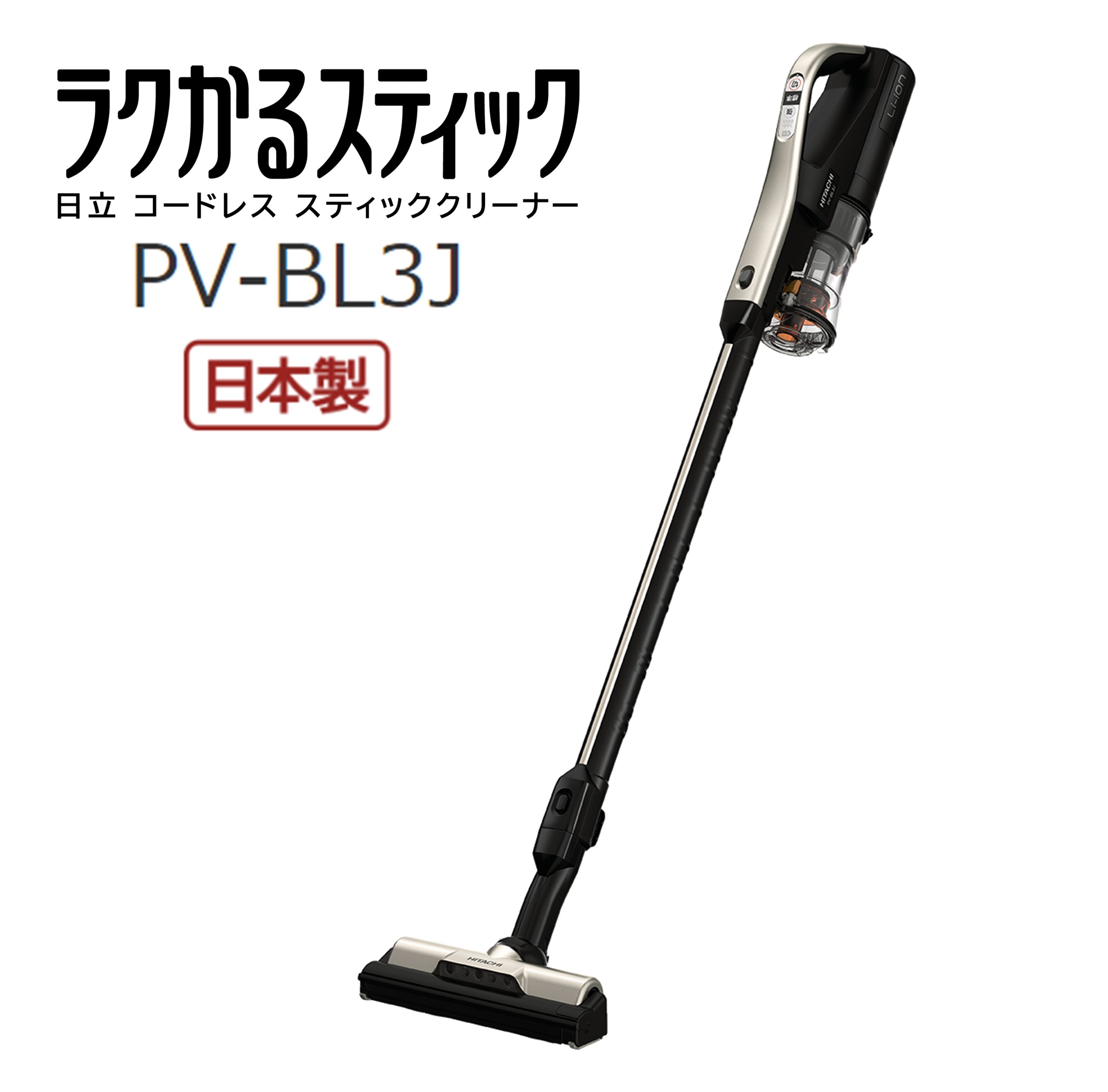 日立 掃除機 PV-BL 3J シャンパンゴールド-