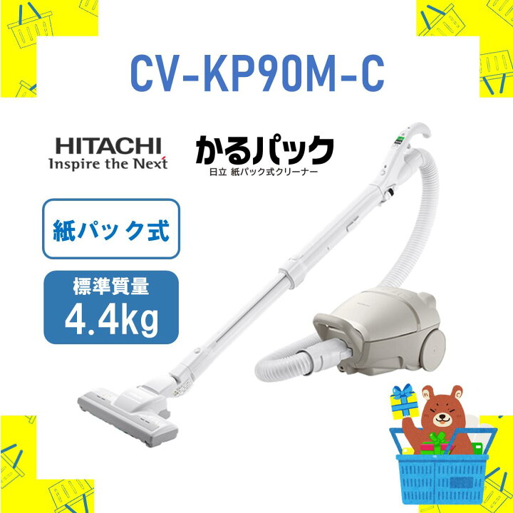 楽天市場】HITACHI 紙パック掃除機 日立 CVKP90MC CV‐KP90M‐C かる 