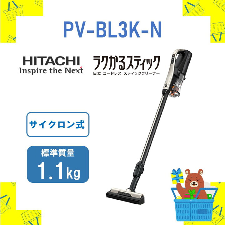 楽天市場】日立 掃除機 コードレス スティック型掃除機 PVBL3KN PV 