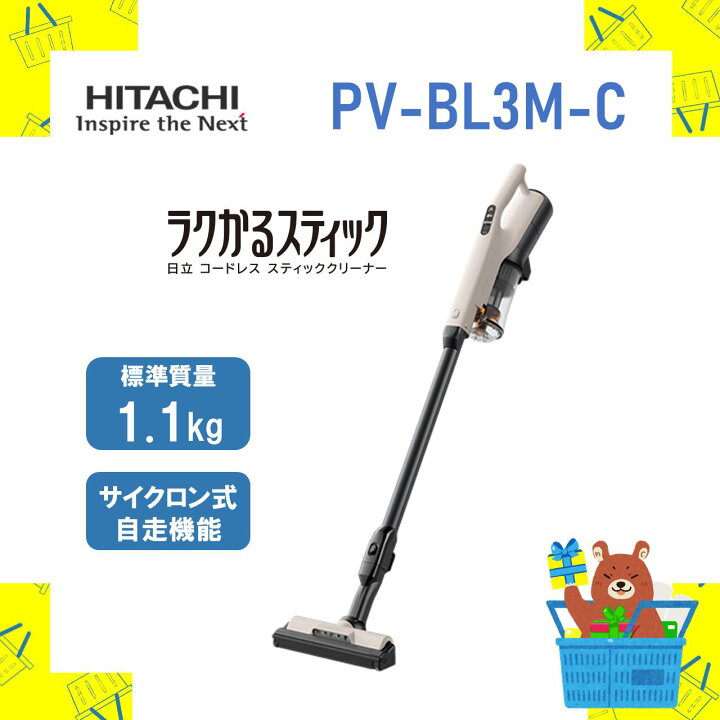 楽天市場】日立 掃除機コードレス スティック型掃除機 PVBL3MC PV-BL3M 