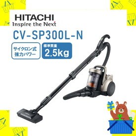 HITACHI サイクロン掃除機 パワかるサイクロン CVSP300LN CV-SP300L-N クリーナー 掃除機 日立 新品 送料無料 メーカー保証1年付