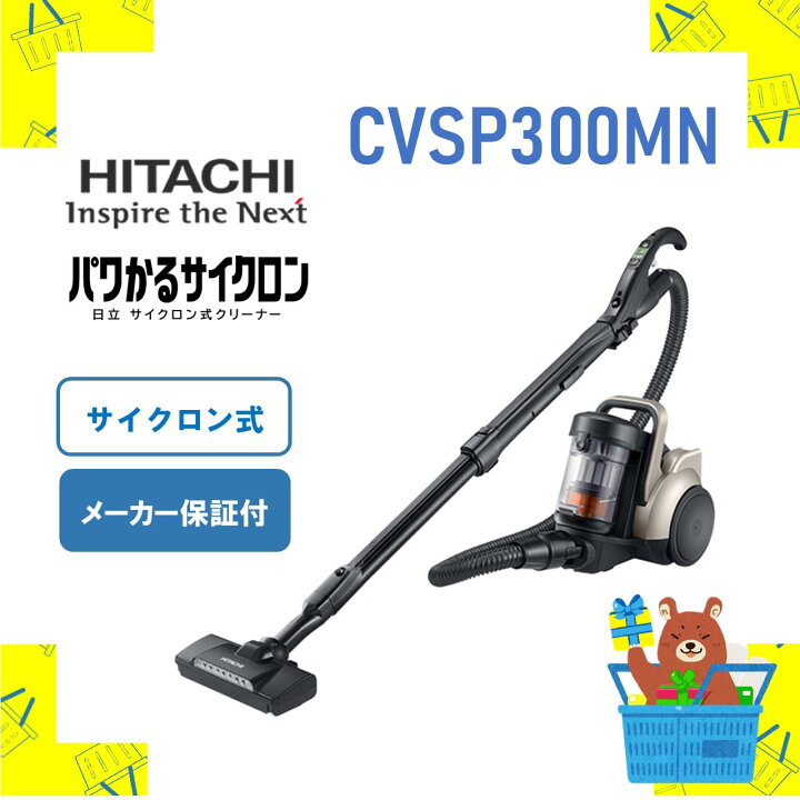 楽天市場】HITACHI サイクロン掃除機 パワかるサイクロン CVSP300MN CV  