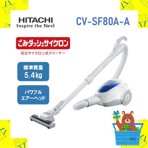 HITACHI ���p�b�N�|���@ CV-SF80A-A CVSF80AA cvsf80aa cv-sf80a �T�C�N�������N���[�i�[ ���� �V�i �������� ���[�J�[�ۏ�1�N�t