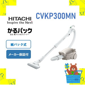 HITACHI ���p�b�N�|���@ �L���j�X�^�[ �N���[�i�[ ����CV-KP300M-N CVKP300MN cvkp300mn cv-kp300m �V�i �������� ���[�J�[�ۏ�1�N�t