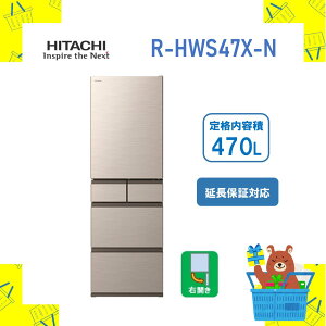 yݒuz^① ȃGl RHWS47XN R-HWS47X-N  470L CgS[h t@~[TCY ^ NCbNp EJ ۏ1Nt ۏ